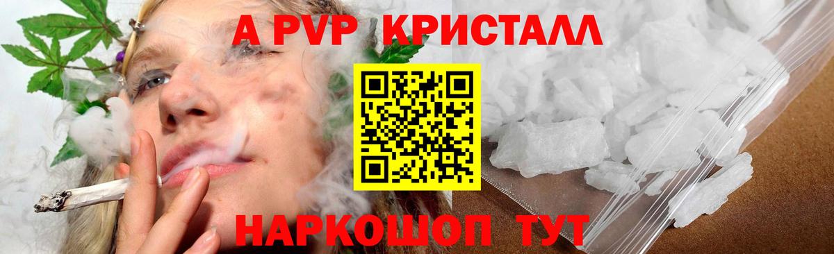 Красноперекопск  Alfa_PVP VHQ  Вход с VPN  Alpha PVP кристаллы  А ПВП Crystall 