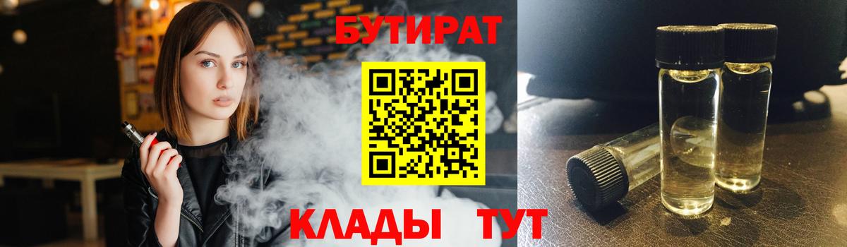 БУТИРАТ жидкий экстази  Вход с VPN  Красноперекопск 
