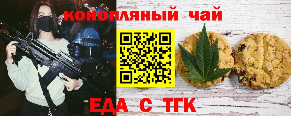 Красноперекопск  Печенье с ТГК конопля  Вход с VPN 