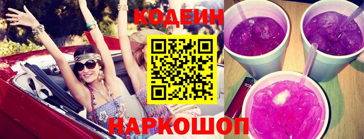 Кодеиновый сироп Lean напиток Lean (лин)  Вход с VPN  Кодеин напиток Lean (лин)  Красноперекопск 