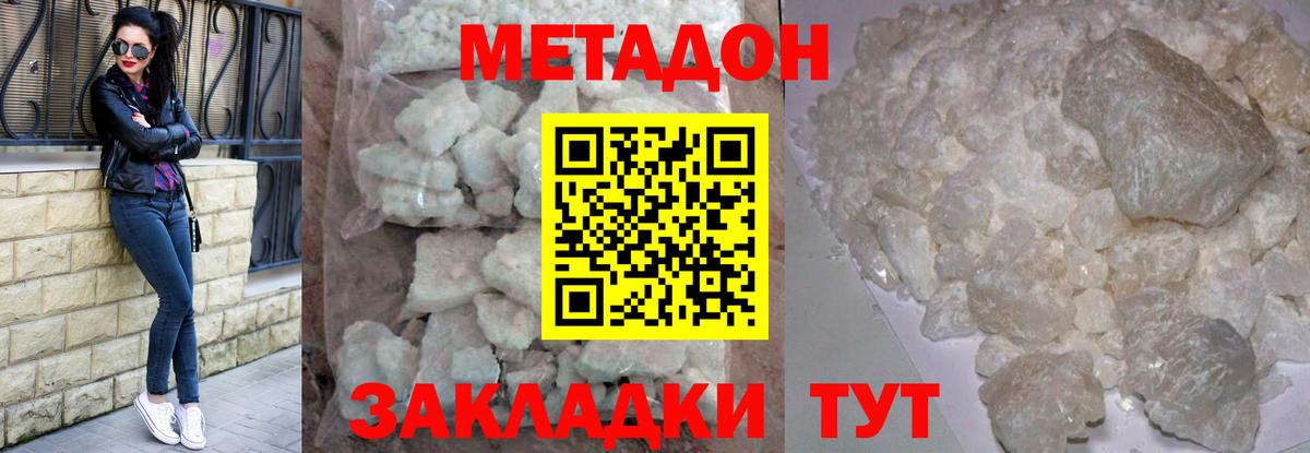 Красноперекопск  МЕТАДОН кристалл  Метадон мёд  Вход с VPN 