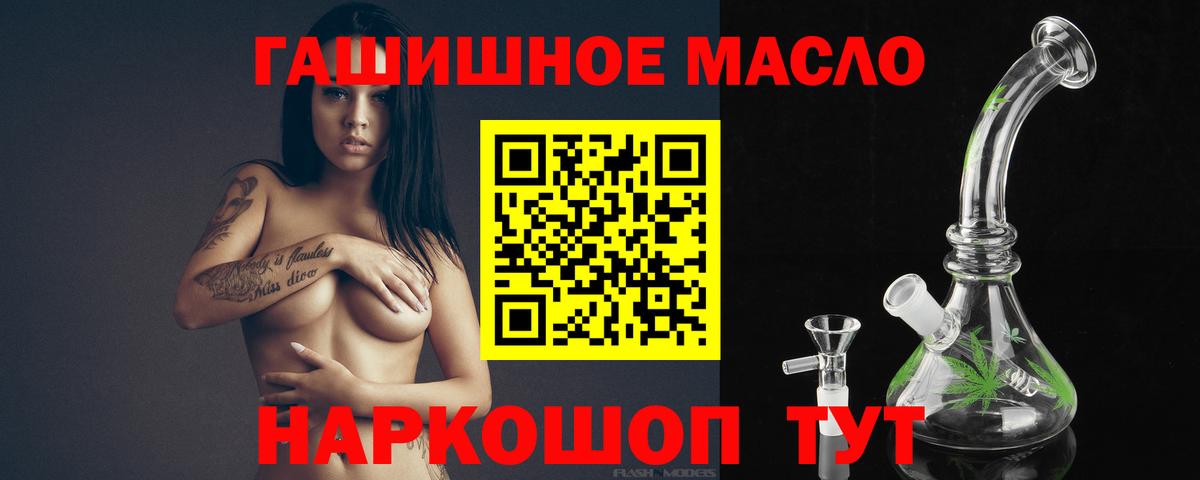 ТГК гашишное масло Красноперекопск